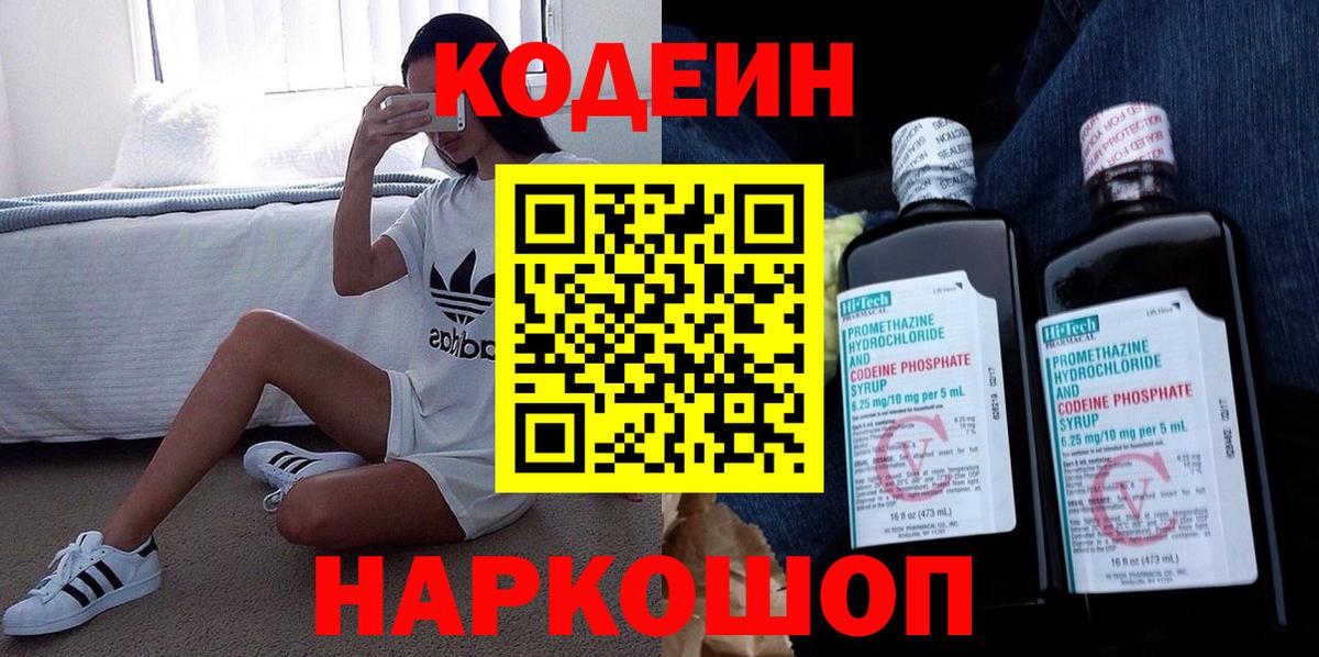 Codein Purple Drank  Вход с VPN  Свободный  Кодеиновый сироп Lean Purple Drank 
