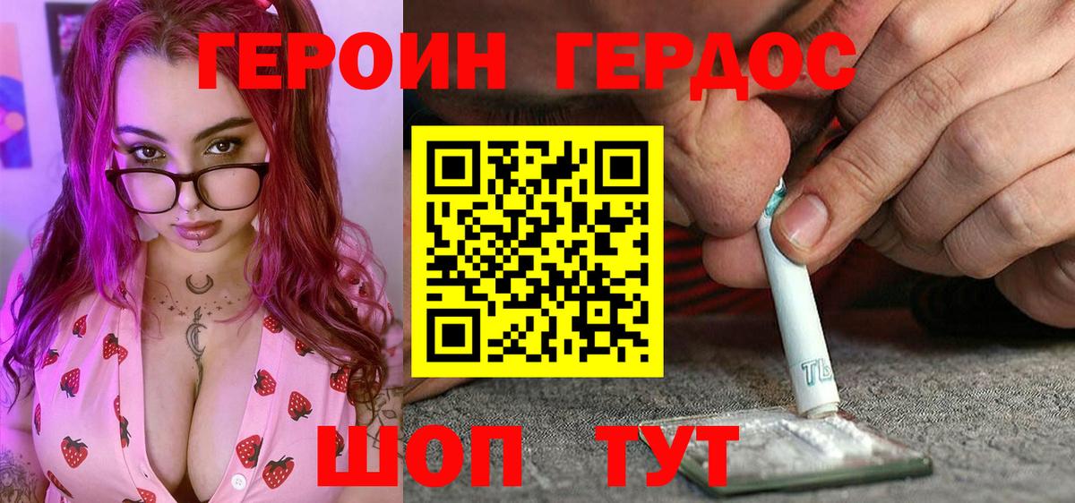 Героин белый  ГЕРОИН  Свободный  Вход с VPN 